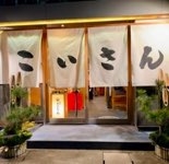 こい　