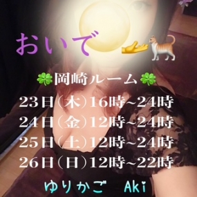 あき☆本日出勤します(*^^*)