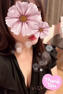 いこいです