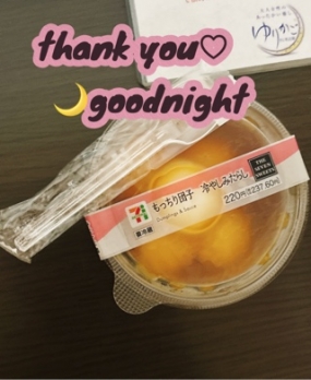感謝