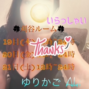 あき☆ご案内可能 枠間違えてました