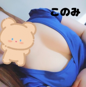 このみ　21日お礼