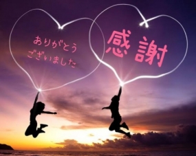 ありがとうございました☆