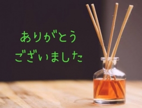 ありがとうございました☆