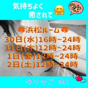 あき☆浜松出勤  よろしくお願いします^^