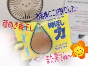 30日のお礼　いこい