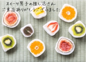 30日のお礼です なぎさ