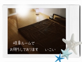 本日19時迄…いこい
