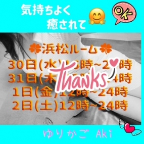 あき☆スタートOK・準備OK・ご予約OK……