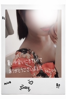 2日のお礼 いこい