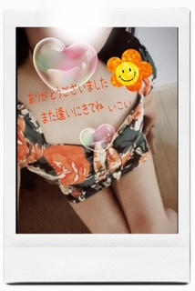18日のお礼 いこい