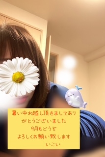30日のお礼 いこい