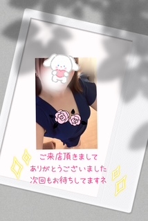 2日のお礼 いこい