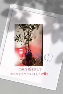 6日のお礼 いこい