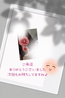 10日のお礼 いこい