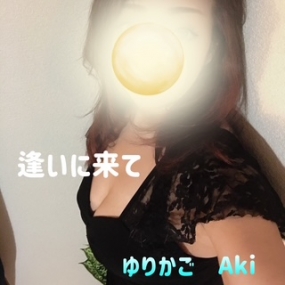 あき☆ありがとう  ☆また…( ̄□ ̄?)