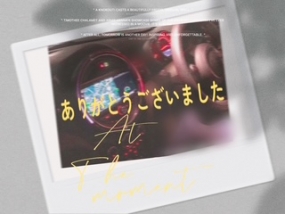 お礼 いこい