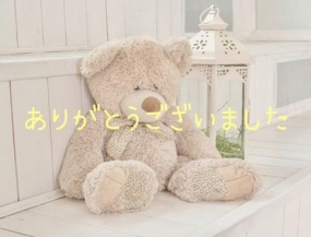 ありがとうございました☆