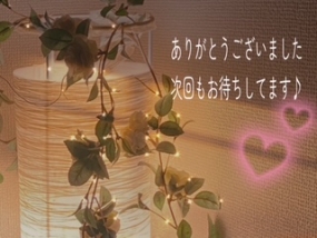 9日お礼　いこい