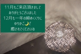 30日お礼　いこい