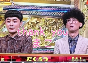 まこ☆お礼と出勤予定