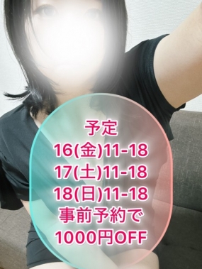 あみ　16日お礼です