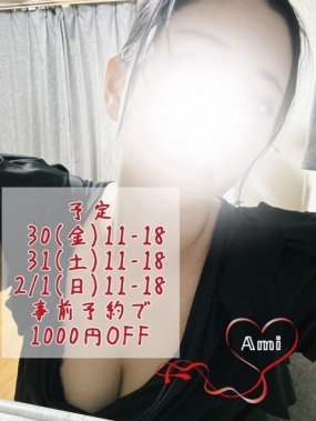 あみ　26日お礼です