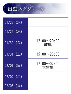 このみ　出勤予定