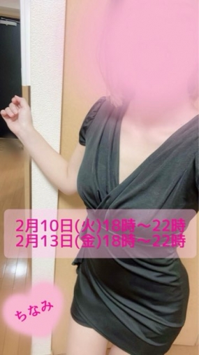 ちなみ 出勤日のお知らせ♪