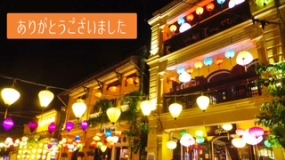 いこい☆ありがとうございました