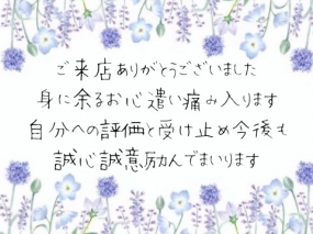 27日のお礼です なぎさ