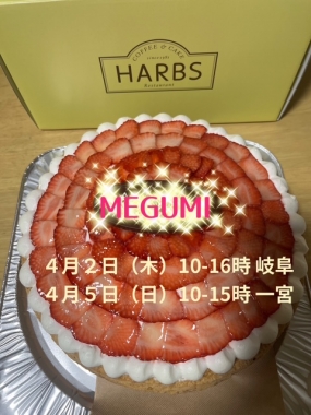 めぐみです。ご案内