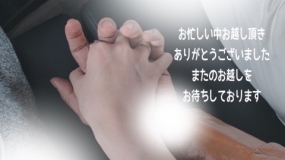 いこい☆1日のお礼です