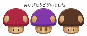 ありがとうございました☆(10日お礼)