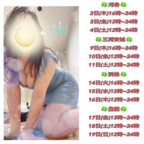 あき☆ありがとう☆出勤^^