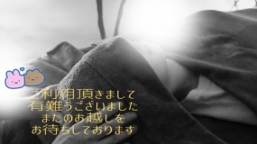 いこい☆17日のお礼です