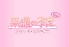 【多治見あんな】4月の出勤は残り3日