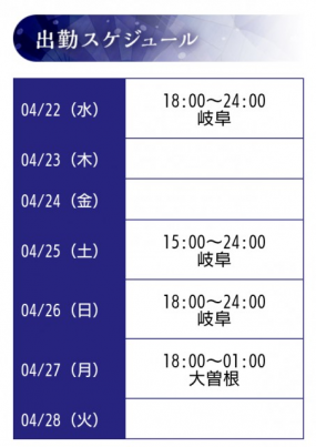 このみ　出勤予定