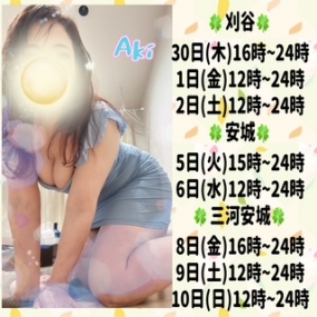 あき☆ありがとう☆次回出勤は…