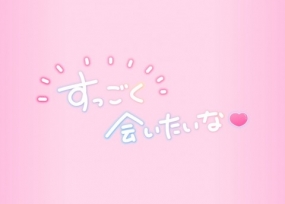 【多治見あんな】本日のご予約状況
