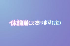 【多治見あんな】出勤予定の変更について