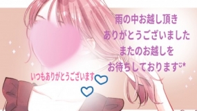 いこい☆25日26日のお礼です