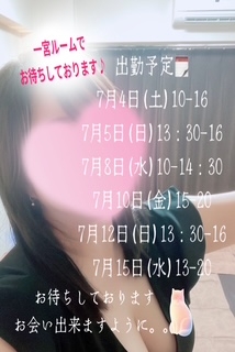 いこい☆7月出勤日予定