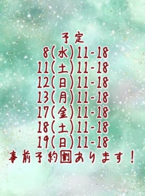 あみ　遅くなりました8日お礼です